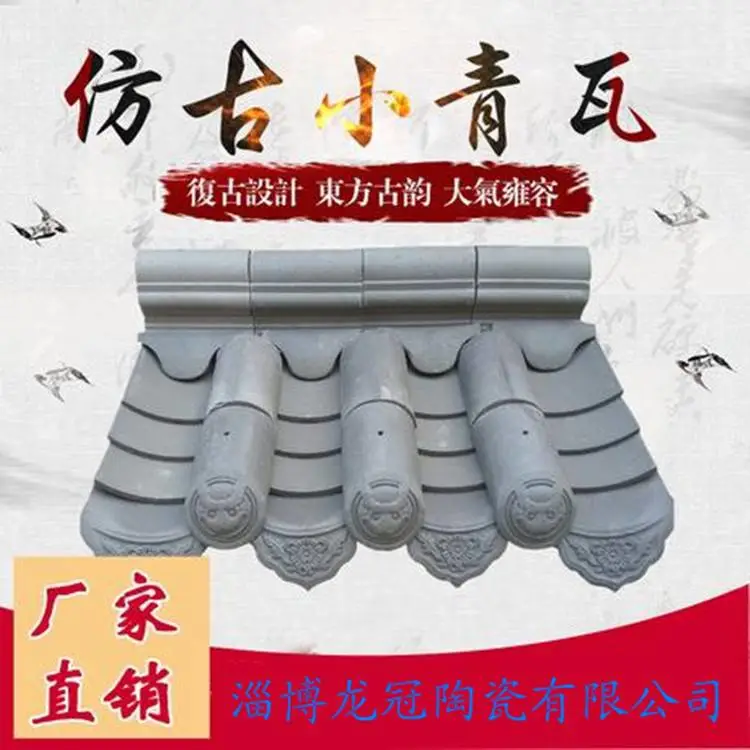 山东淄博琉璃瓦厂家波形瓦院墙瓦古建青瓦陶瓷瓦