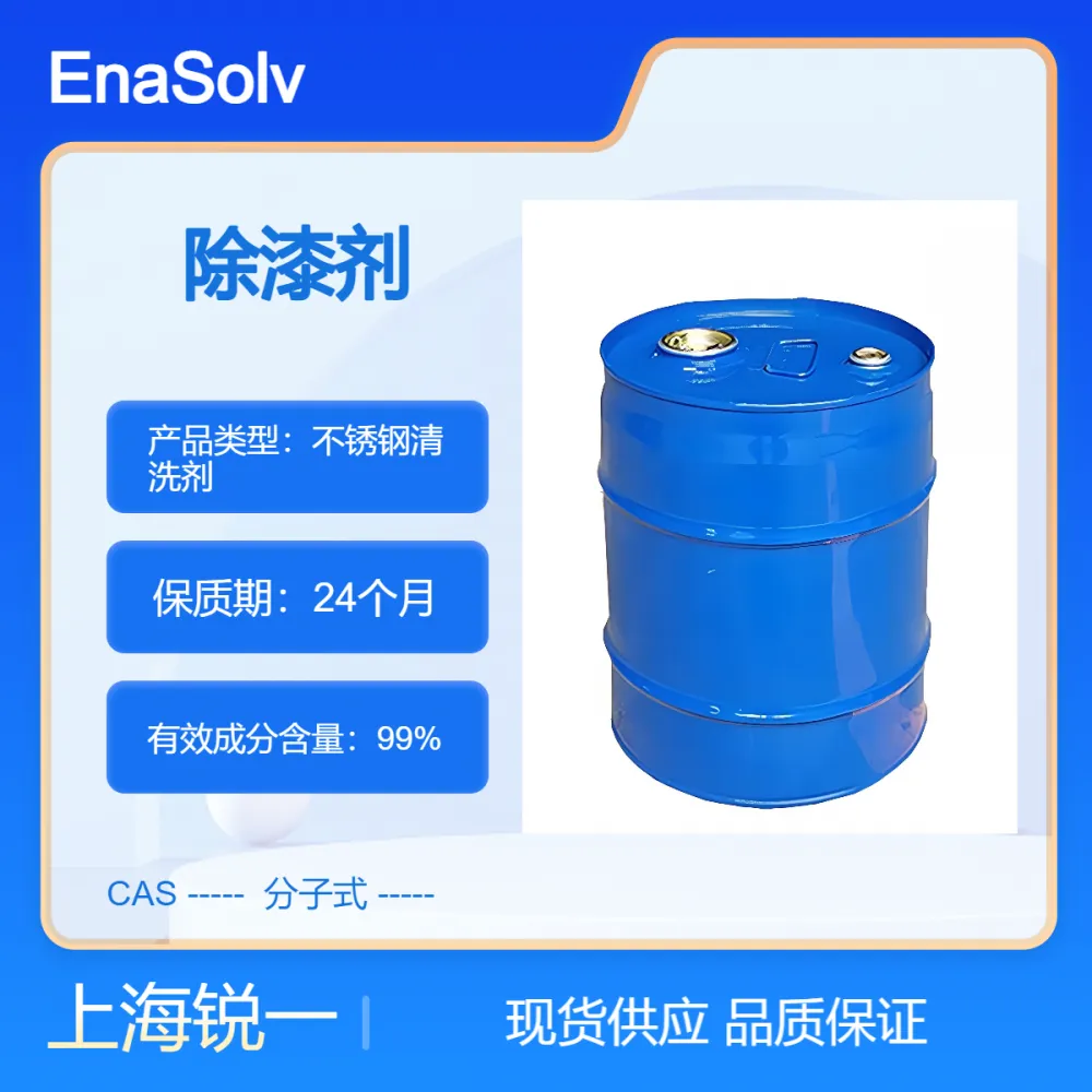 工业除漆剂 快速去除表面油漆 *** 挥发快 1kg装