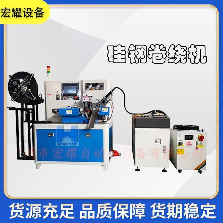硅钢全自动卷绕机伺服电机控制 圆形 环形方形铁芯可卷 按需定制