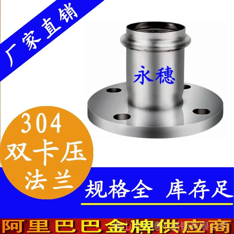 双卡压式法兰装接头