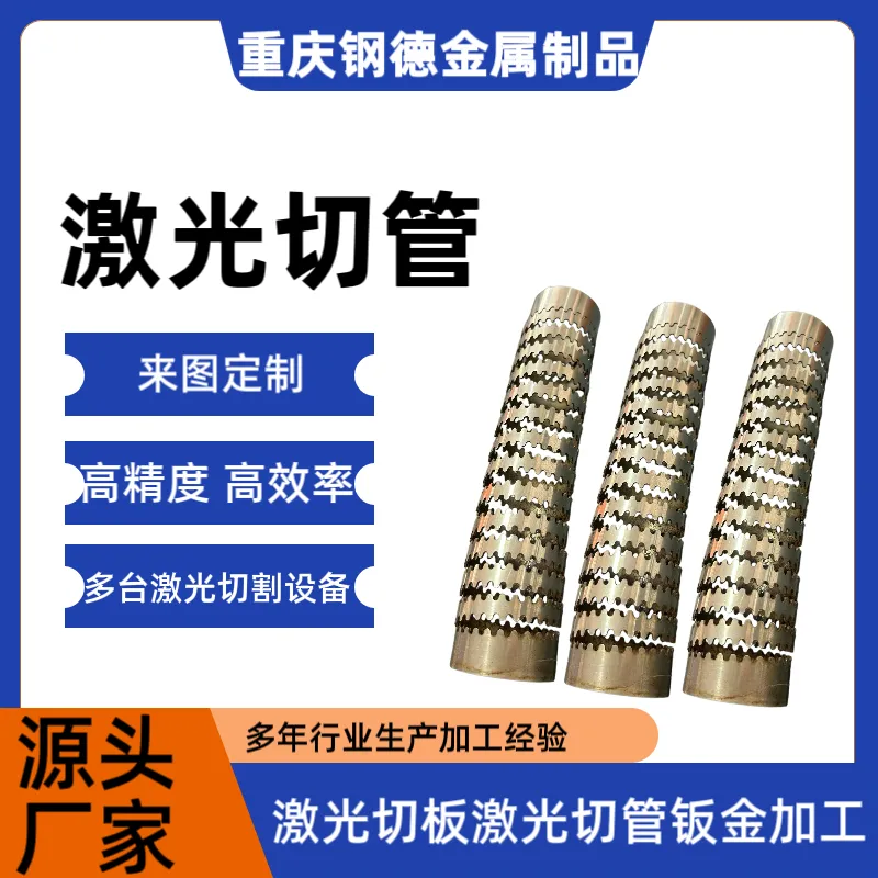 激光切管不锈钢圆管方管激光切割加工来图定制加工