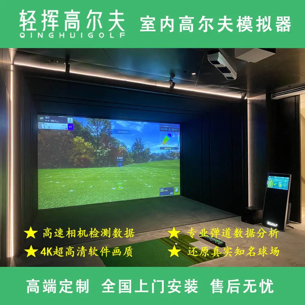 韩国原装进口室内高尔夫模拟器系统 *** 值得信赖 超高清4K模拟高尔夫系统
