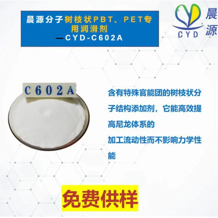 想要聚酯熔指提升高晨源润滑剂CYD-C602A提熔指改善浮纤
