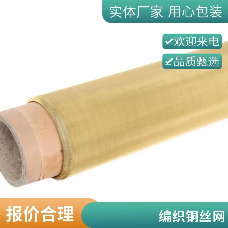 黄铜网铜丝网平纹斜纹80目60目粉体物料分级筛选不易氧化网面平整