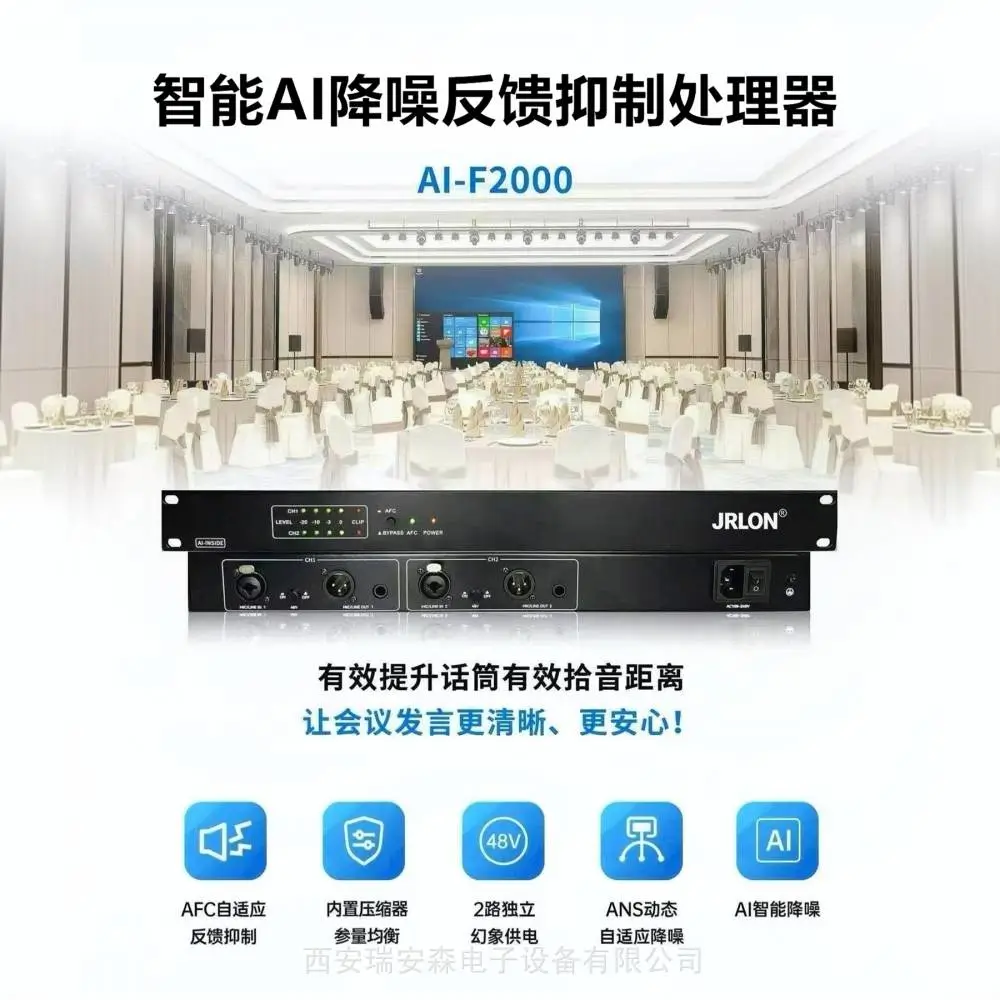 JRLON AI-F2000 2路智能AI自动降噪处理器 反馈抑制器