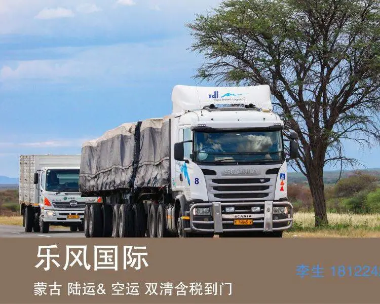 蒙古国际铁运、陆运、空运、海外仓 双清到门货代 时效稳定