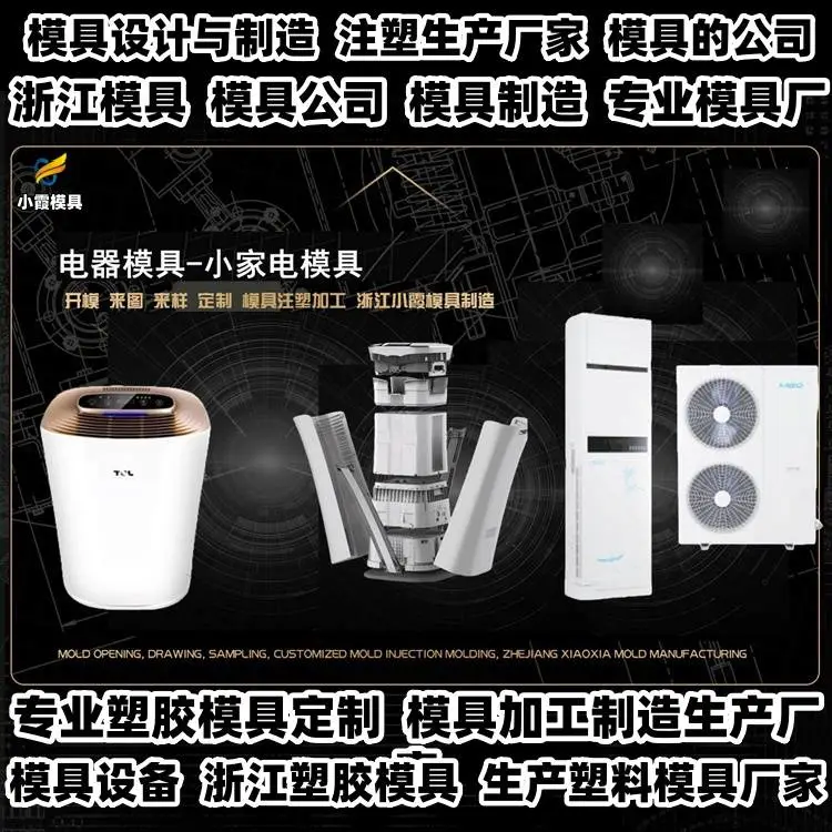 薄壁模具制造厂家排名