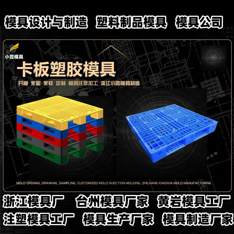 台州模具批发厂家推荐