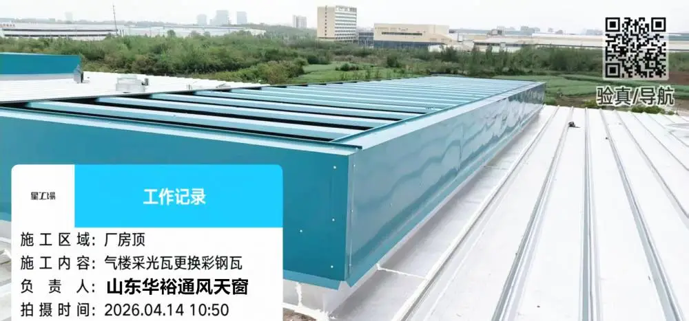 新疆博尔塔拉州圆拱型电动采光天窗华裕通风设备生产厂家