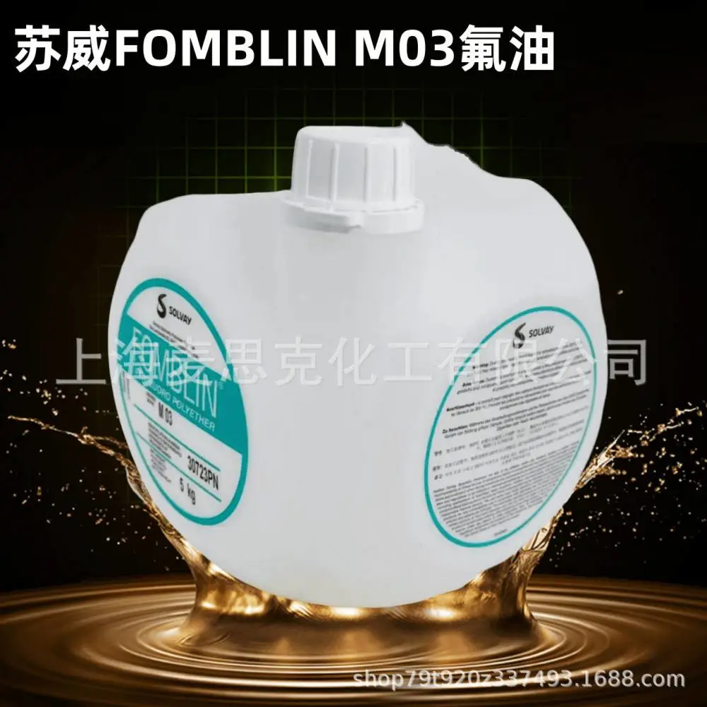 苏威fomblinY25全氟聚醚油 扩散泵氟油 国产替代氟油氟脂