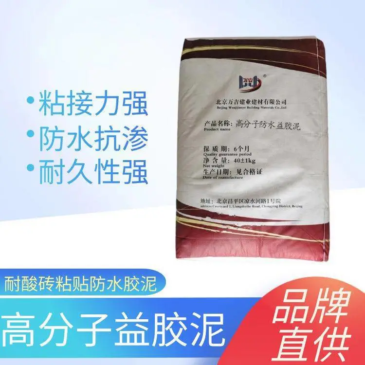乌当区建筑外墙瓷砖饰面砖粘贴防水胶泥 高分子益胶泥 可定制