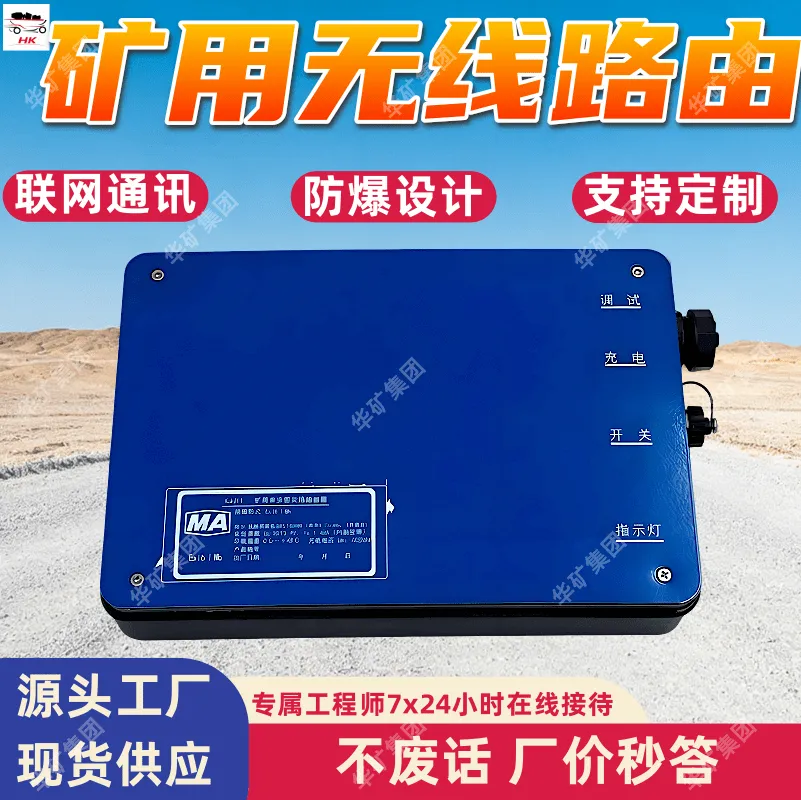 防爆WiFi传输设备 千兆矿用无线路由 无线通信设备