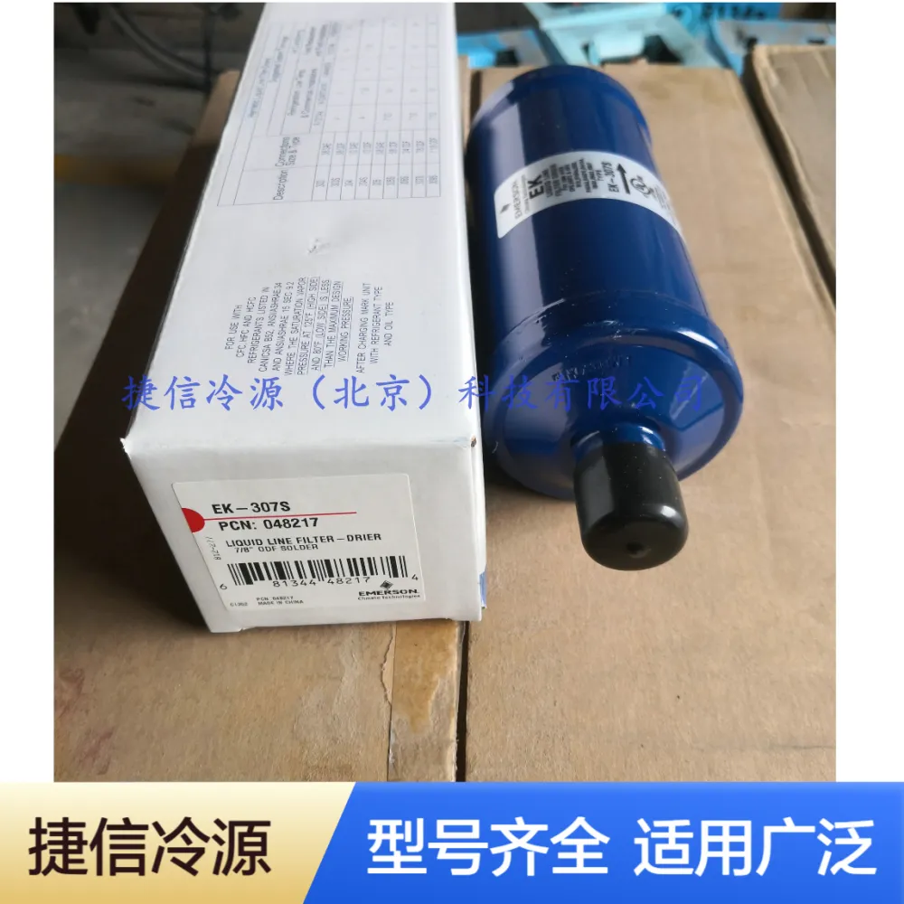 EMERSON艾默生谷轮空调冷库干燥过滤器EK307S