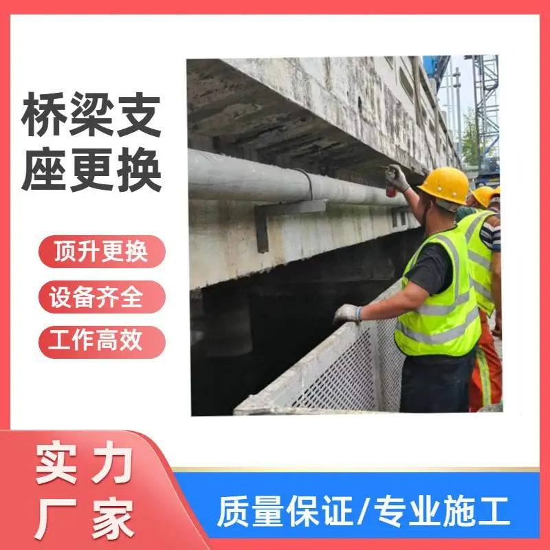 舟山空心板梁支座更换 桥梁纠偏复位调整更换支座 施工范围
