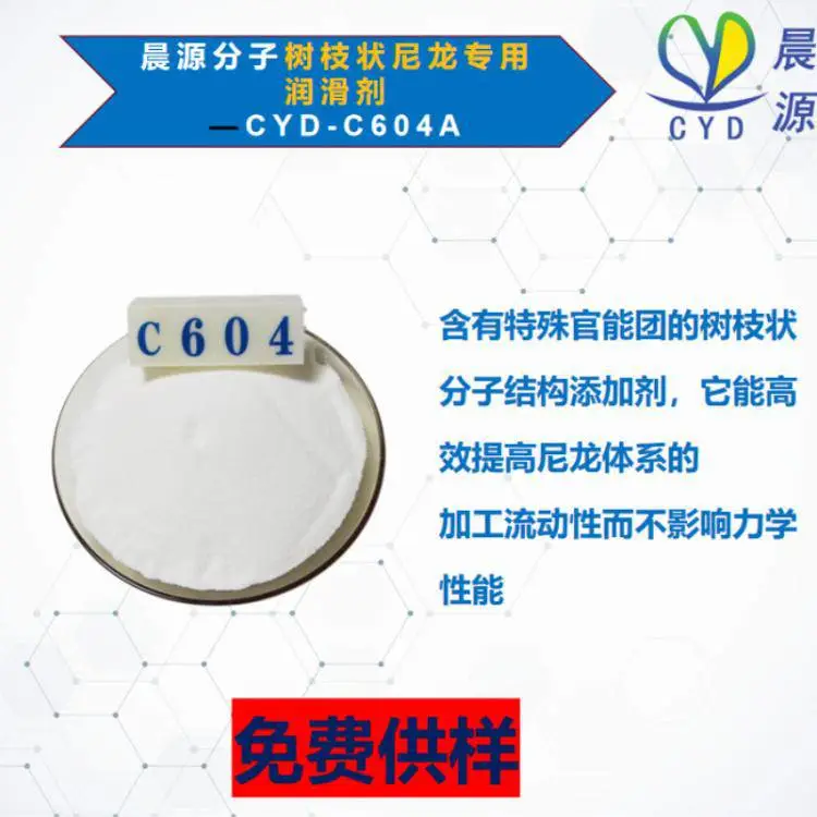 熔指问题专用润滑剂晨源C604翻倍熔指提升防浮纤外露