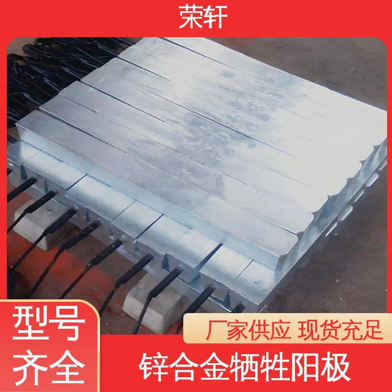 售后完善 船体用带状 锌合金牺牲阳极 储罐用 荣轩制造