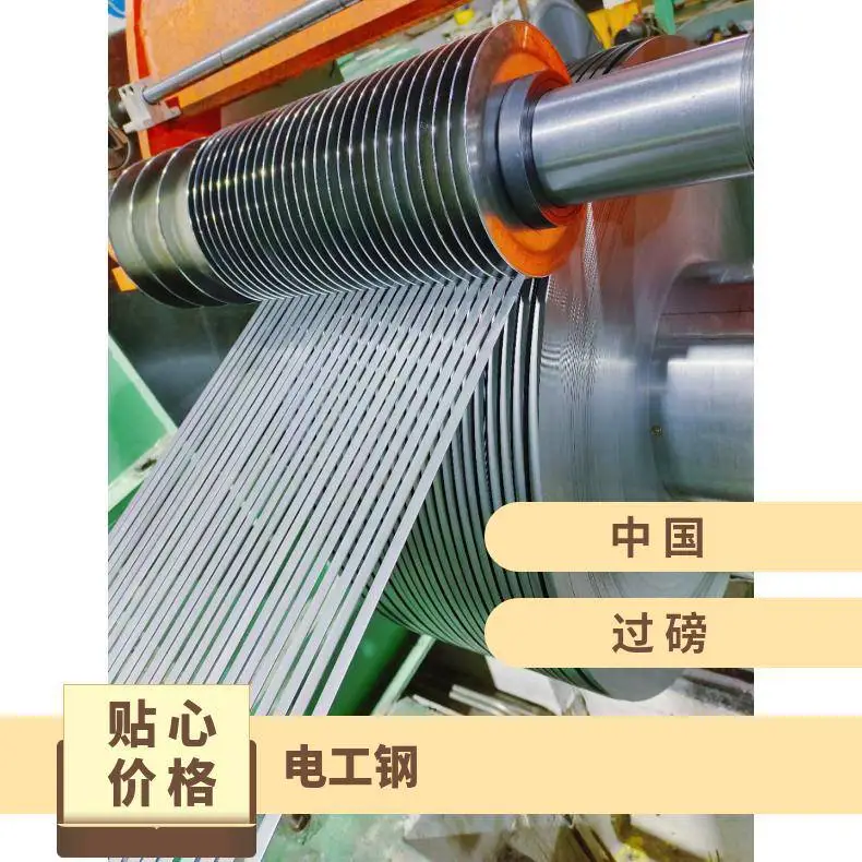 武钢电工钢卷 硅钢片 B23RT085 电 工 钢 卷电焊机用