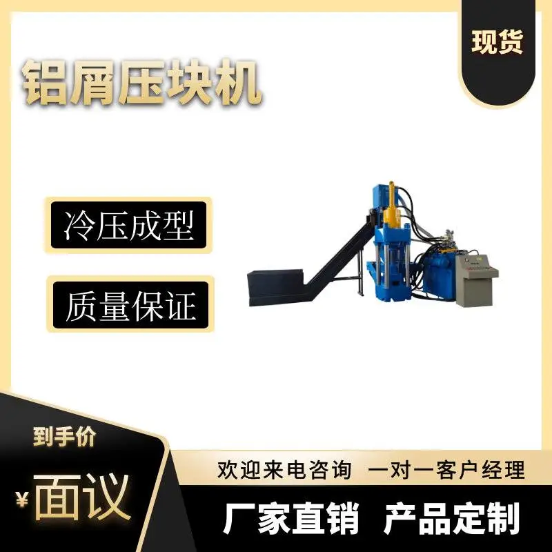 铝屑压块机 价格实惠 免费上门安装
