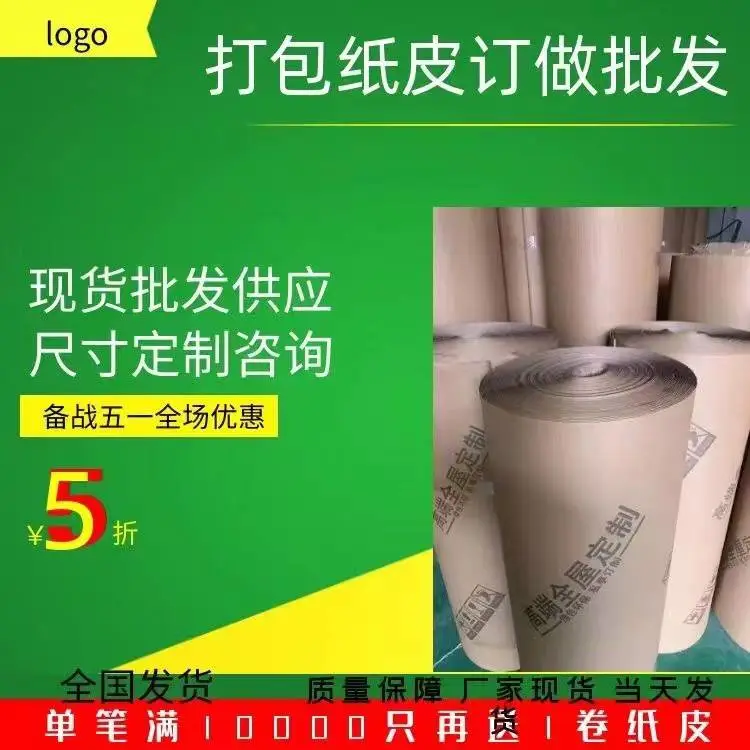 抚州家具包装纸皮单面牛卡纸印字打包纸皮批发厂家包邮