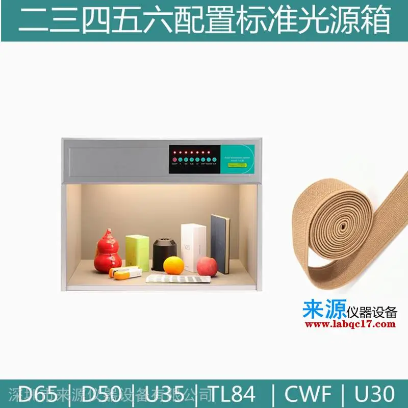 涤棉平布服装面料如何正确使用d65d50比色箱标准光源CU色卡 涤棉平布服装面料如何正确使用d65d50比色箱标准光源CU色卡