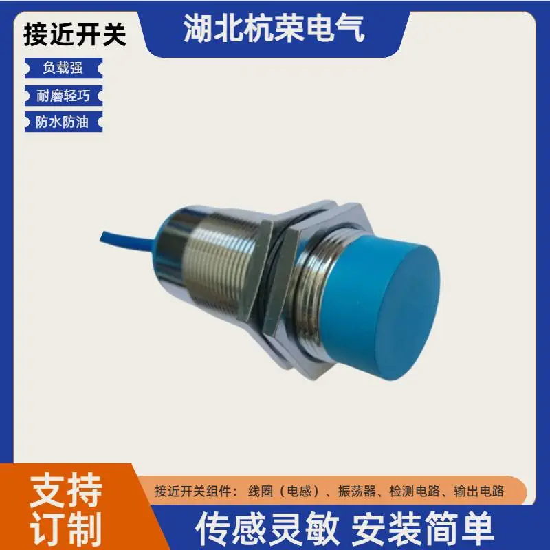 杭荣电气DW-HD-603-M50-411耐用防电容式接近开关E2E-X6MC2L8-M1接近传感器