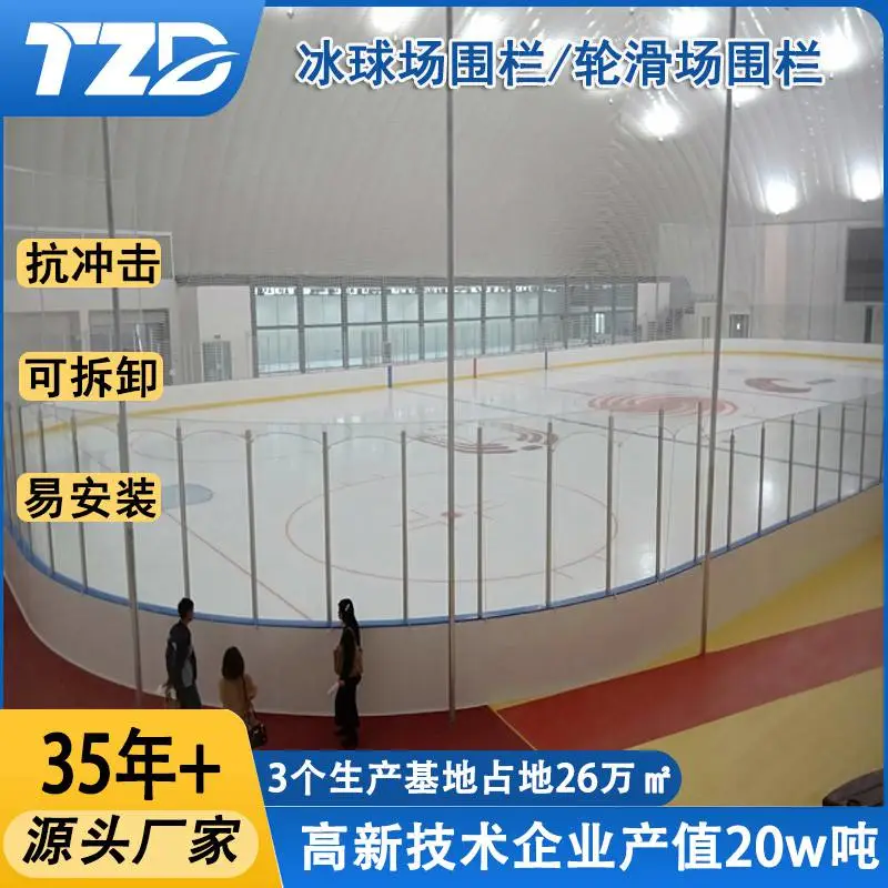 冰球场围栏 抗冲击HDPE围板 全民健身中心冰球场围栏生产厂家