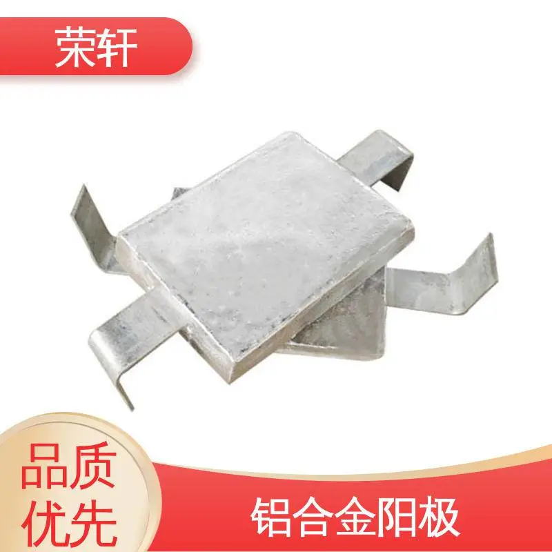 荣轩生产 交货快速 铝合金牺牲阳极 防腐蚀 船体海洋工程压载水舱用