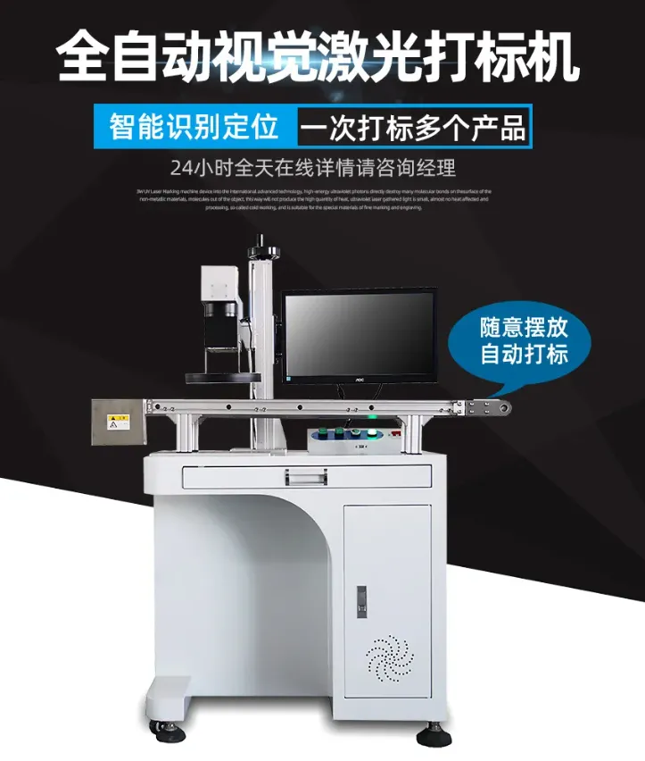 京野激光 全自动镭雕机塑胶自动识别快速精准打标卷对卷激光打标机
