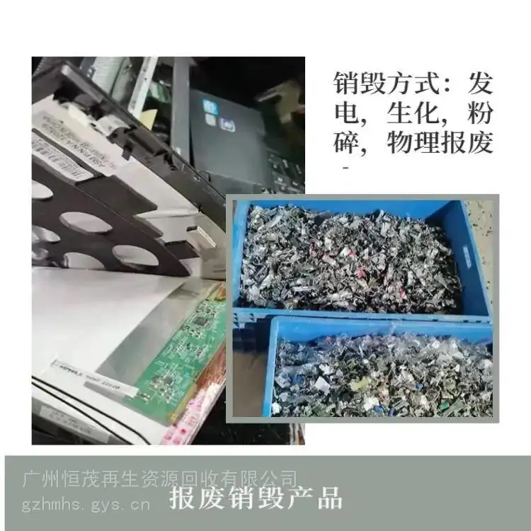 东莞东城库存过期产品销毁正规资质/食品销毁中心