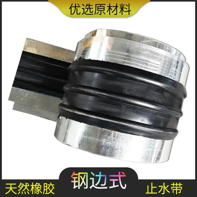 中埋式 钢边橡胶止水带 350宽后浇带变形缝防水 钢边式止水橡胶