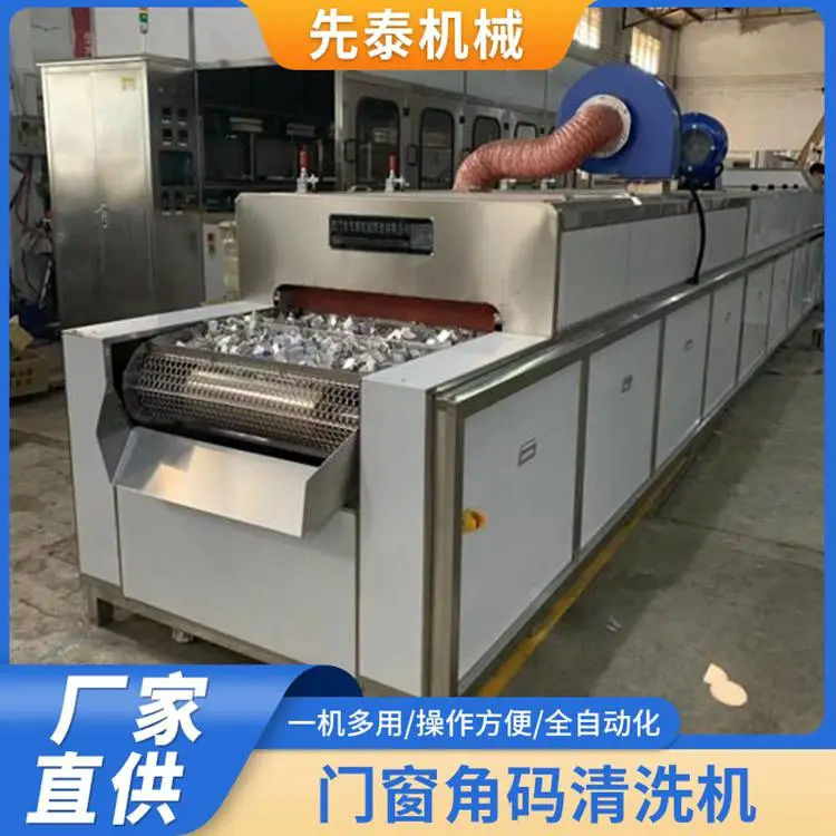 门窗配件角码超声波清洗机 铝件除油铝屑清洗烘干设备