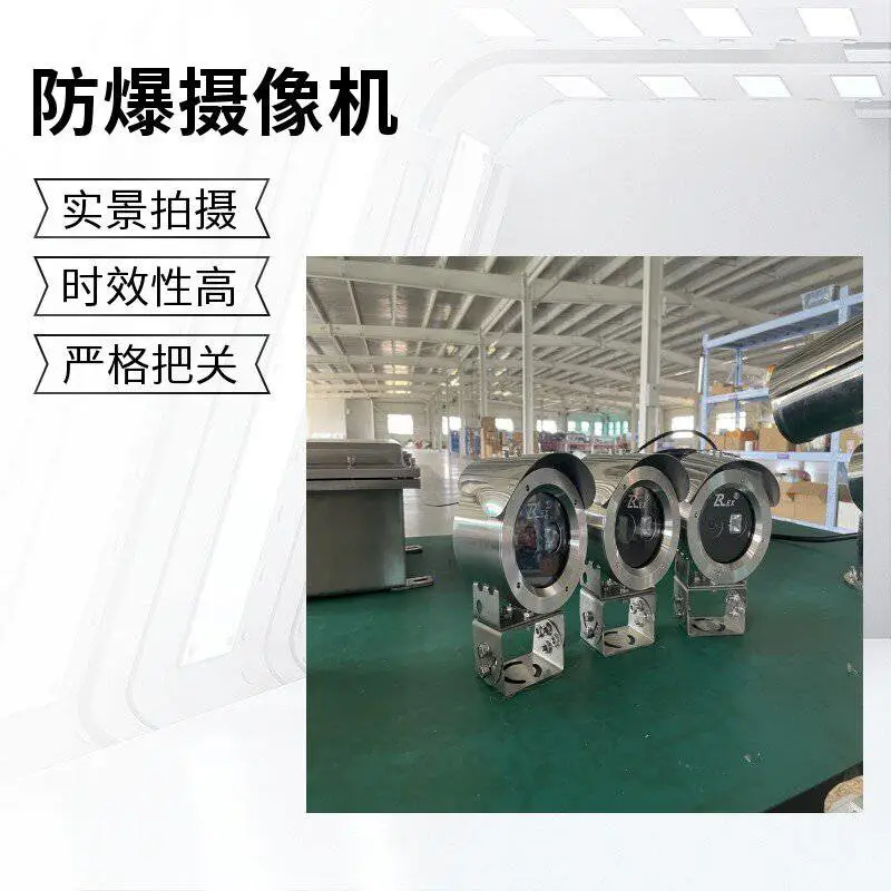 中荣防爆 防爆摄像头 防爆监控设备高清 源头厂家 品质可靠