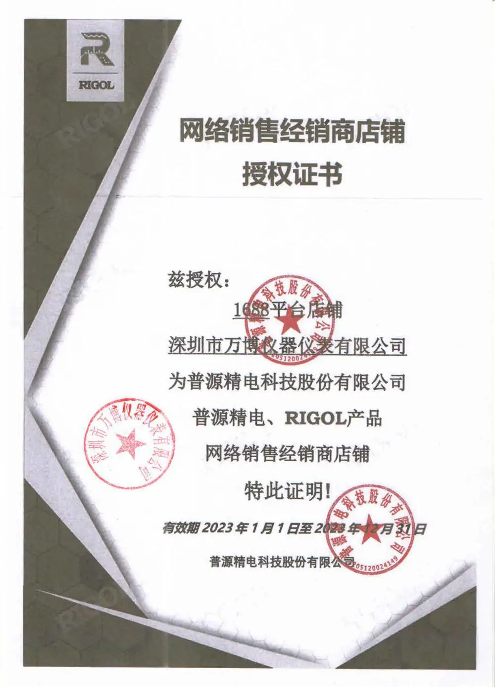 *** 普源 万博