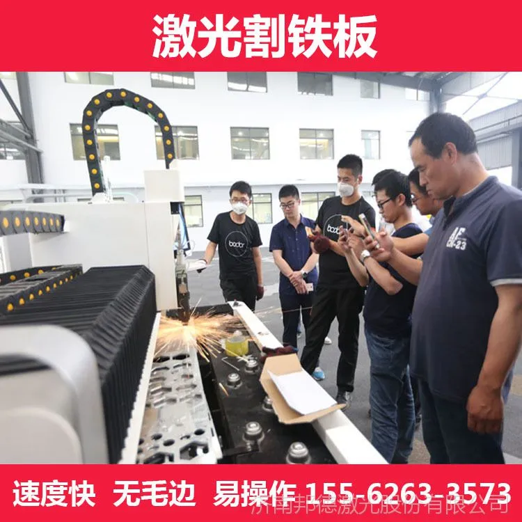 邦德3015激光切割机_钣金切割_碳钢板加工