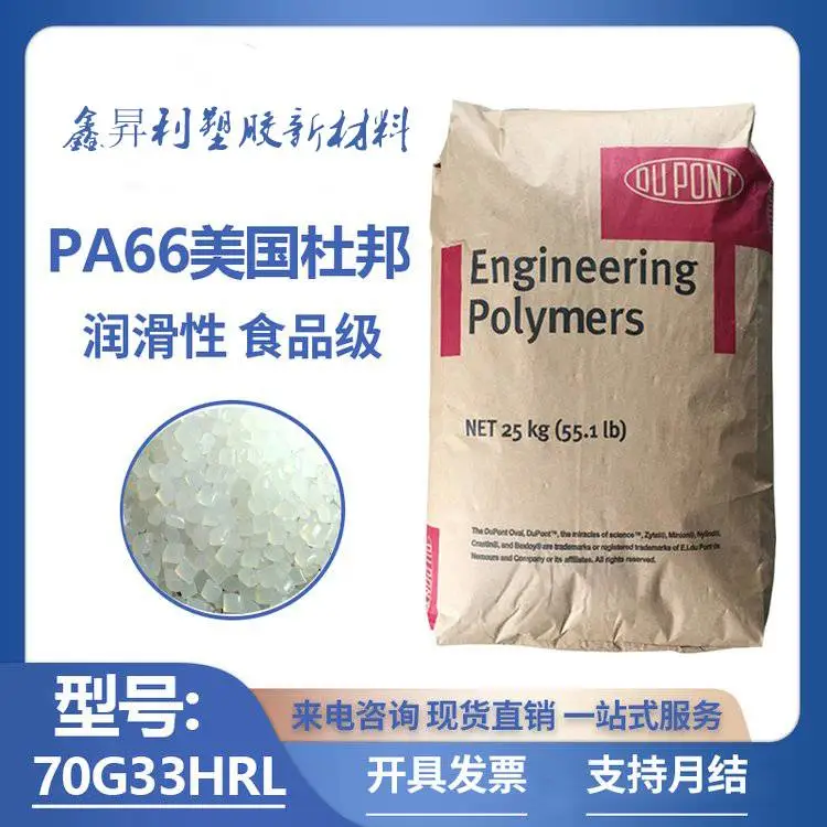 热稳定PA66美国杜邦70G30HSR2耐水解30%玻纤增强润滑易脱模尼龙