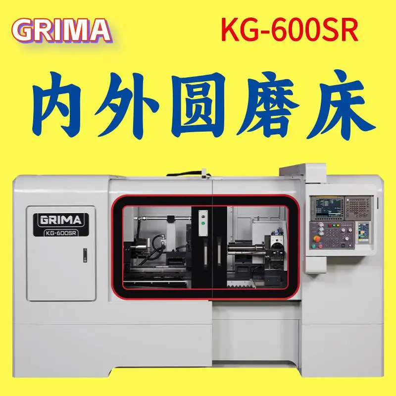 冠昱GRIMA磨床CNC数控稳态内研磨机复合机KG-600SR可编程模具五金