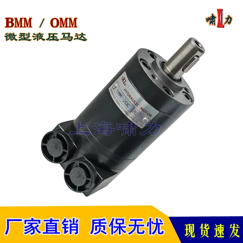 MMS32C 液压马达 MMS8/12.5/20/40/50 可互换啸力 BMM系列