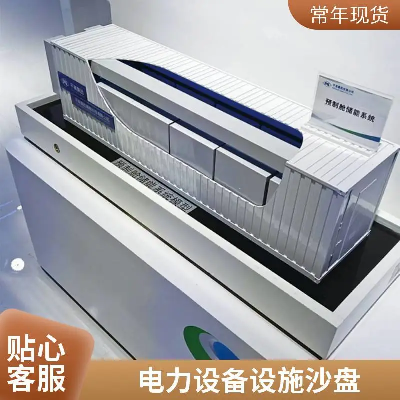 特高压变电站模型 电力输变电模型 光伏发电储能电站沙盘 迎长红
