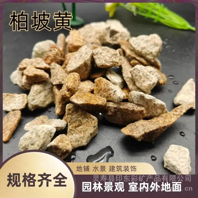 柏坡黄碎石 露营地铺石 园林景观散铺石 庭院装饰机制黄金麻石