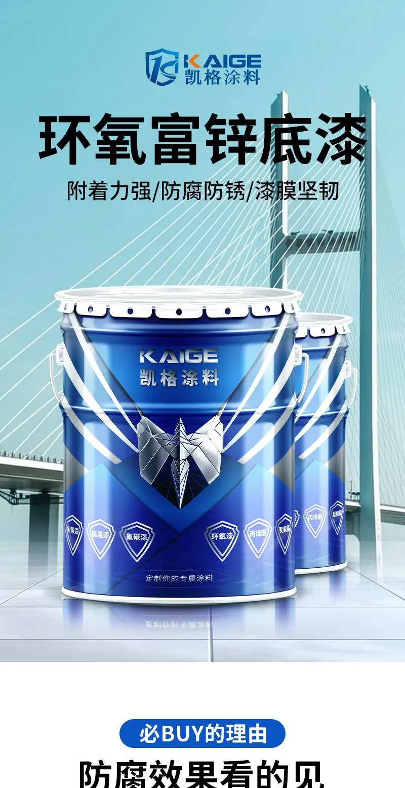 凯格环氧富锌底漆 防护涂料灰色 常温快干型 用于储罐管道长效防锈