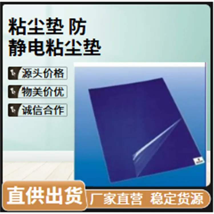 防静电粘尘垫18*45鑫博强引存电子行业***除尘用心制造