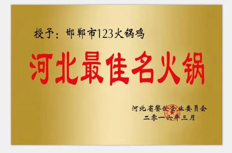 火锅鸡来历 火锅鸡 正宗