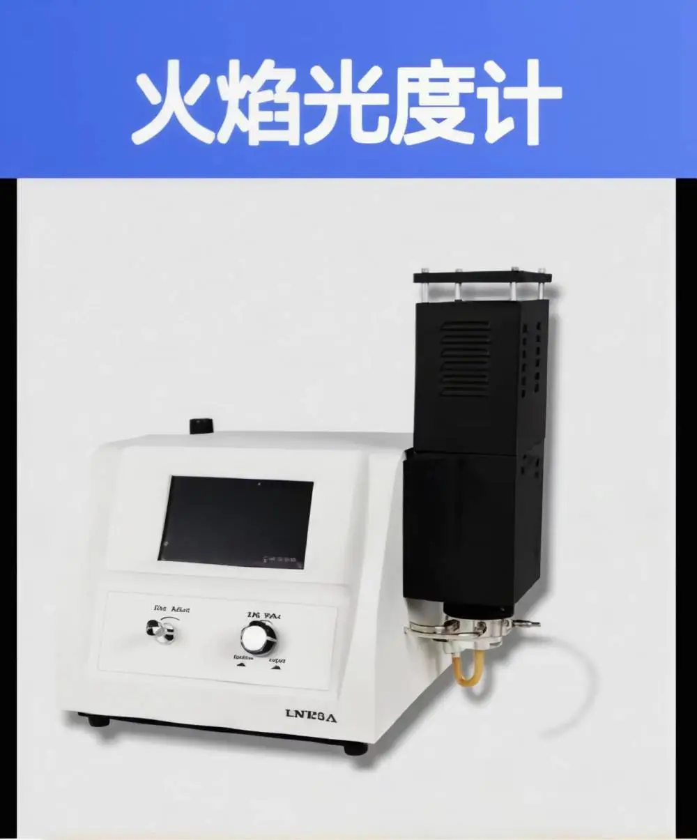 供应 FP6410 火焰光度计 钾钠检测仪 详情可咨询店内客服