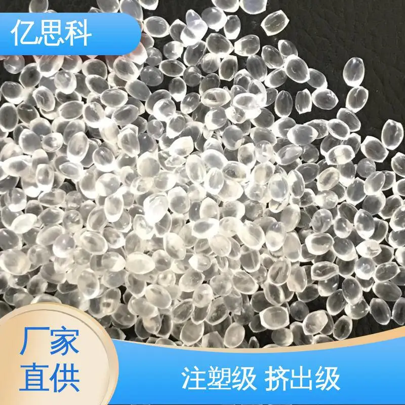 亿思科 亮面雾面 透明TPU颗粒 耐磨 耐低温 手机壳用料