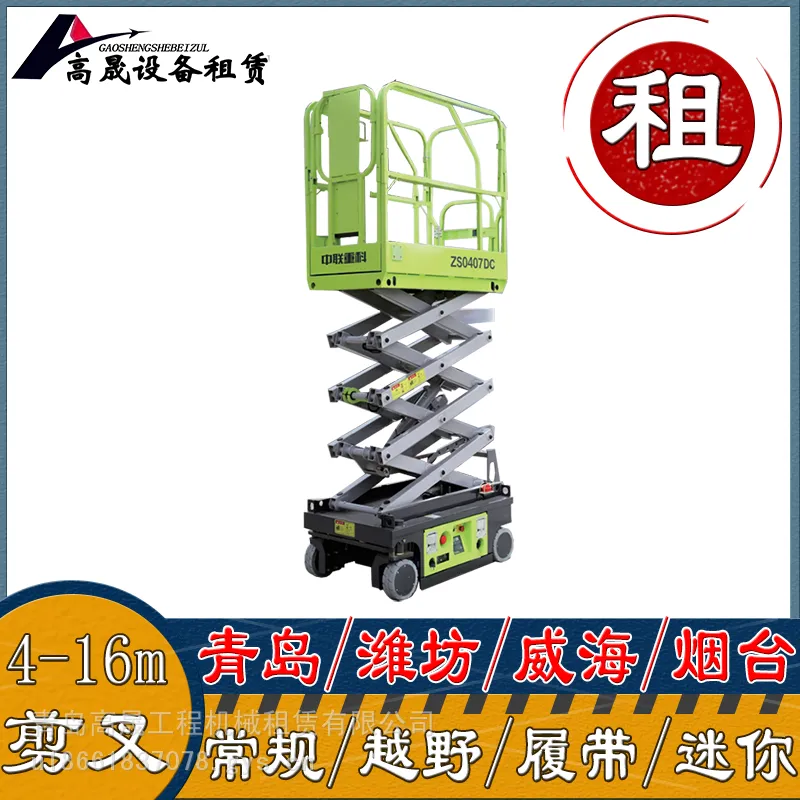 临沂蒙阴高空车出租-登高车出租同城商户