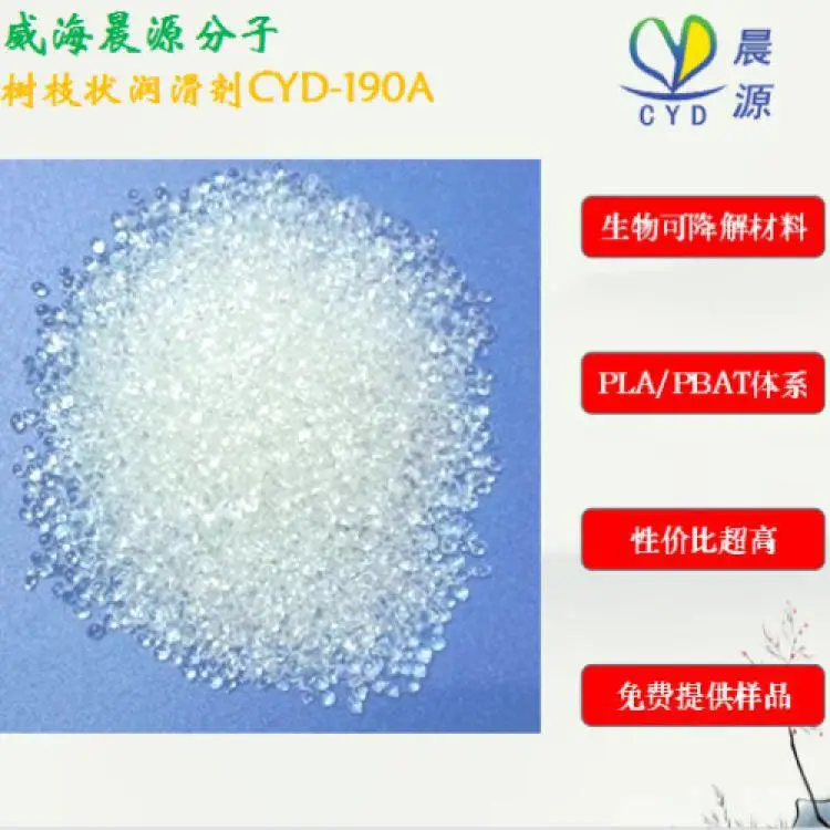 威海晨源分子PLA/PBAT增容改性***生物可降解相容剂
