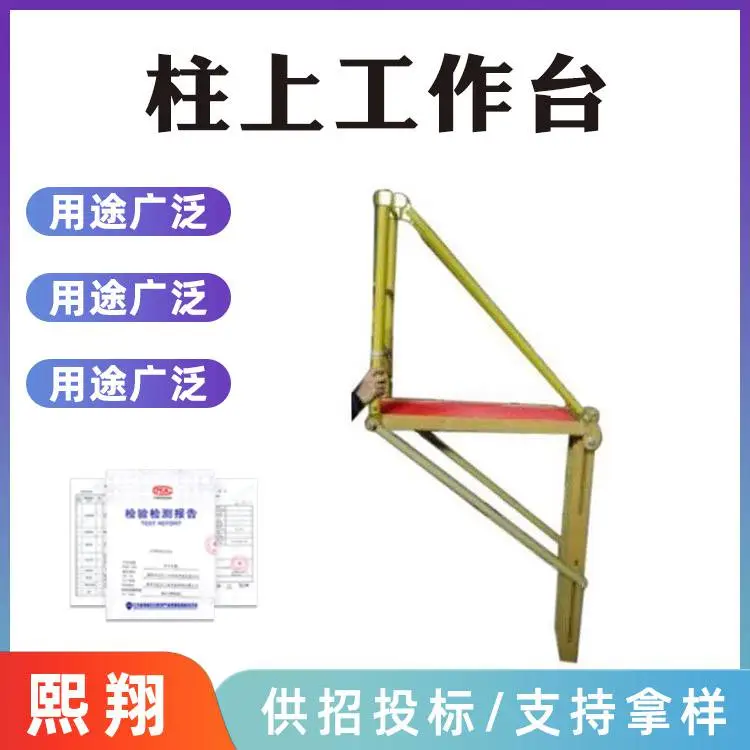 电力检修柱上工作台电杆检修旋转升降平台高空检修平台梯