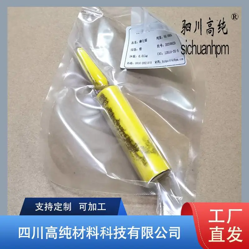 高纯 5N纯度 碘化铟粉末 黄色 用于高压放电灯 金属卤化灯 可定制