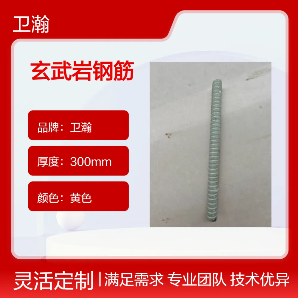玄武岩纤维钢筋 FRP复合筋材 不生锈 耐腐蚀 规格齐全