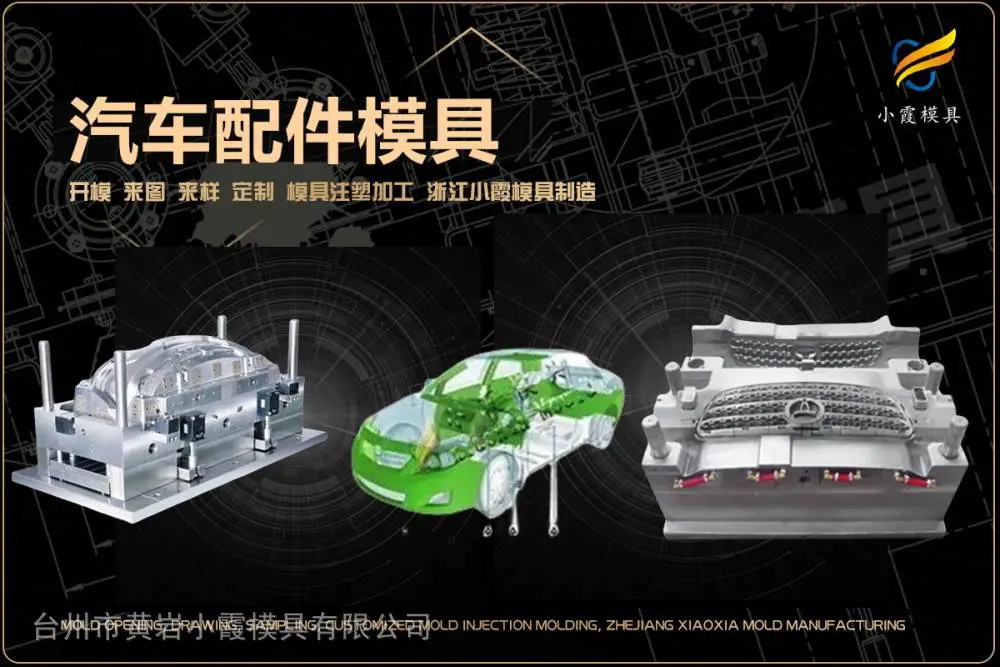 专业塑胶模具企业排名